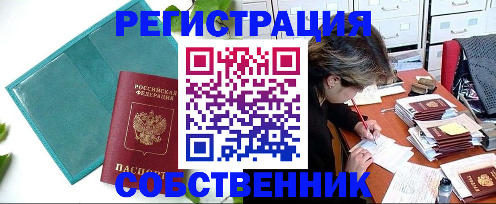 прописка иностранных граждан в Мордовии