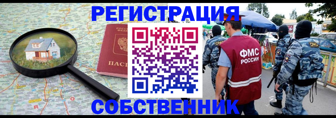прописка регистрация в Мордовии